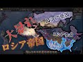 ver1.10までしかできない?!ロシアでファシ化して大暴れプレイ【HoI4】