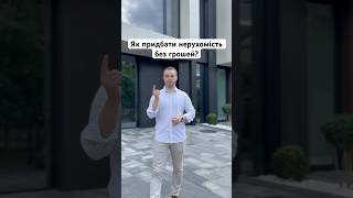 👉Послуги професійного рієлтора дешевші за помилки при продажі чи купівлі. #рієлторкиїв #риелторкиев