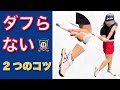 青山加織 自宅で出来る『ダフり改善』2つのコツ