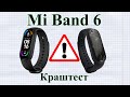 Xiaomi Mi Band 6 - краштест, издеваемся над браслетом как только можем