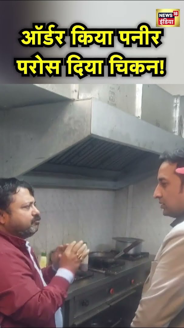 Varanasi में एक Hotel ने Paneer की सब्जी के ऑर्डर पर Chicken परोस दिया | UP News | Hindi News | N18S