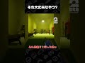 それ大丈夫なやつ?【Backrooms Cleanup Crew】 #shorts