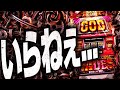 アナザーゴッドハーデスは普通にコケると思います　2代目#203