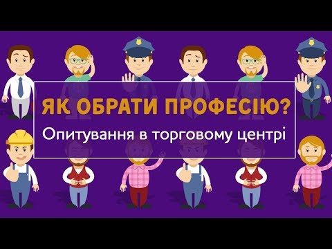 Як обрати професію: Поради від дипломата, бухгалтера, юриста / ZNOUA