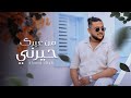احمد ايهاب من غيرك حيرني ترند رقم واحد حصريا Ahmed Ehab Trend Raqm 1 2026 mp3