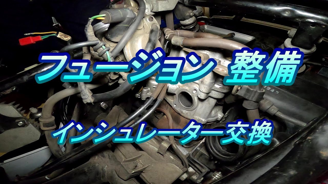 ホンダ フュージョン 整備 #7.0 インシュレーター交換 - YouTube