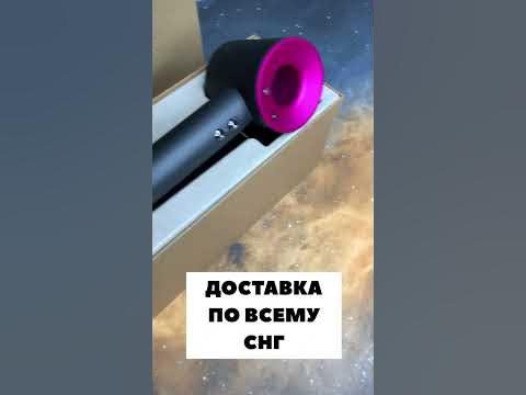 🥶OMG DYSON HD15/ФЕНЫ ДАЙСОН ОТ 5990🥹МУЖЧИНЫ СКОРО 8 МАРТА ...