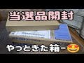 【懸賞】【当選】東海漬物からやっと来た箱！！開封します！当選通知のKIRINのアレも届いたよ！大好きな株主優待もきたー串カツ田中【懸賞情報】不二家　冷凍食品　ニコニコのり