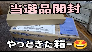 【懸賞】【当選】東海漬物からやっと来た箱！！開封します！当選通知のKIRINのアレも届いたよ！大好きな株主優待もきたー串カツ田中【懸賞情報】不二家　冷凍食品　ニコニコのり