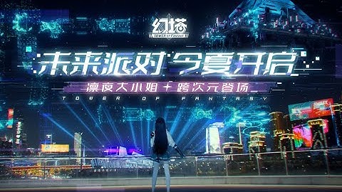 4K Lin Live Action PV in Chongqing China - Tower of Fantasy CN