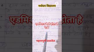 JNV short video Admition Tip /JNV short trick important video@priya learn