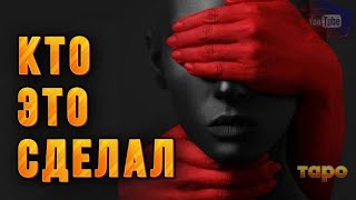 картинка: 🧿❓ЭТО ОНИ УСТРАТВАЛИ ЖЕСТЬ❓В ВАЩЕЙ ЖИЗНИ❓‼️УЗНАЕМ ПРАВДУ🔮🔮