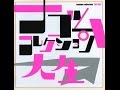 人生(ZIN-SAY!) - オールナイトロング(おやすみバージョン)
