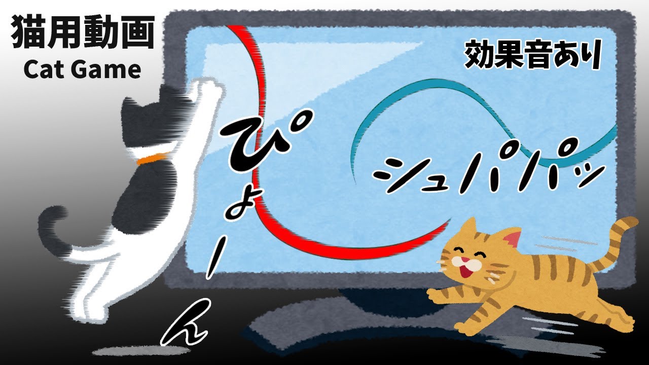 紐が好きな猫が喜ぶ映像 Cat Game Red And Blue String Youtube