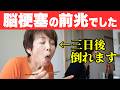脳梗塞で倒れた人が「数日前から感じていた異変」ワースト5