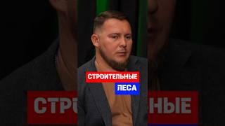 Виды и типы строительных лесов #бизнес  #стройка  #проектирование  #склад  #строительство