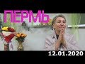 Сатсанг 12.01.2020 в Перми с Пранджали.