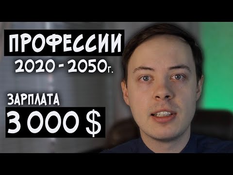 5 ПРОФЕССИЙ БУДУЩЕГО с ЗАРПЛАТОЙ от 3000$
