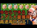 【ドッカンバトル】LRクリリン　覚醒メダル大量獲得＆高速周回方法！頂上決戦【ドカバト、ドラゴンボール、DOKKAN BATTLE、DRAGON BALL】