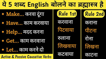 Oorzakelijke werkwoorden in de Engelse grammatica in het Hindi | Gebruik van 