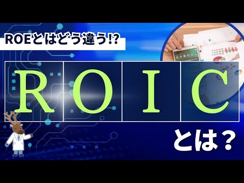How is it different from ROE? What is ROIC? - Basics