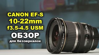 :  Canon EF-S 10-22mm f3.5-4-5 USM  