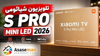 برسی تخصصی 0 تا 100 تلویزیون شیائومی S PRO MINI LED 2026