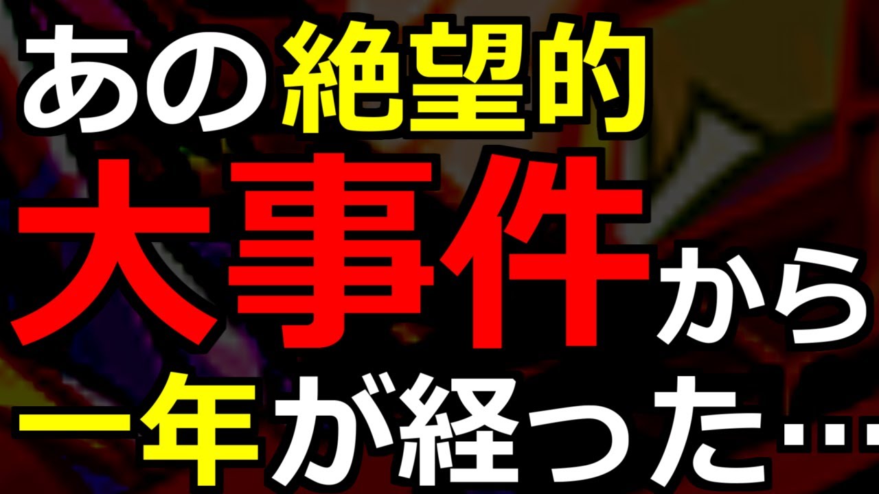 モンスト 闇が深いあの 大事件 から1年 運営さん 今年は ガチャ Youtube