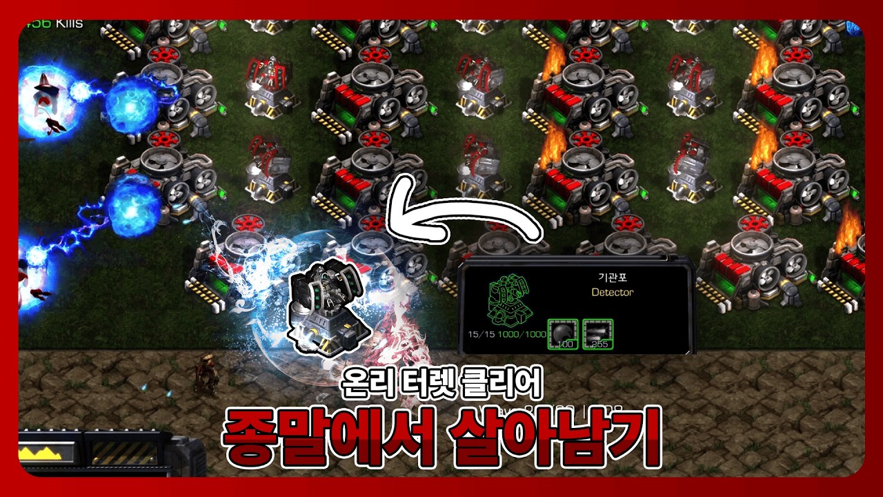 '온리 터렛으로 클리어했습니다' 종말에서 살아남기 [솔로 플레이]