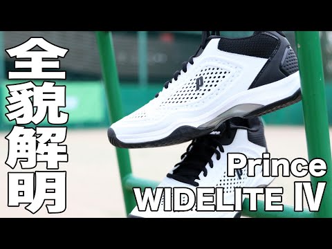 Prince Tennis】最新シューズ『ワイドライト4』全貌公開