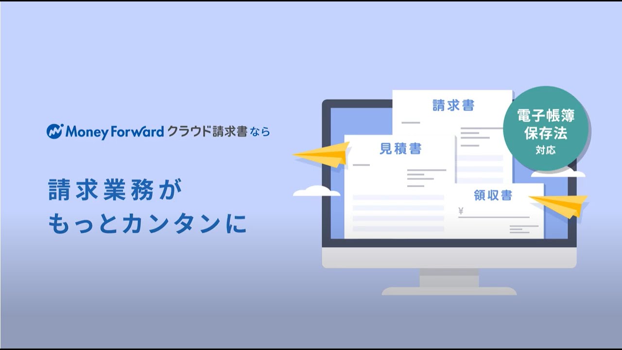 クラウド請求書でできること