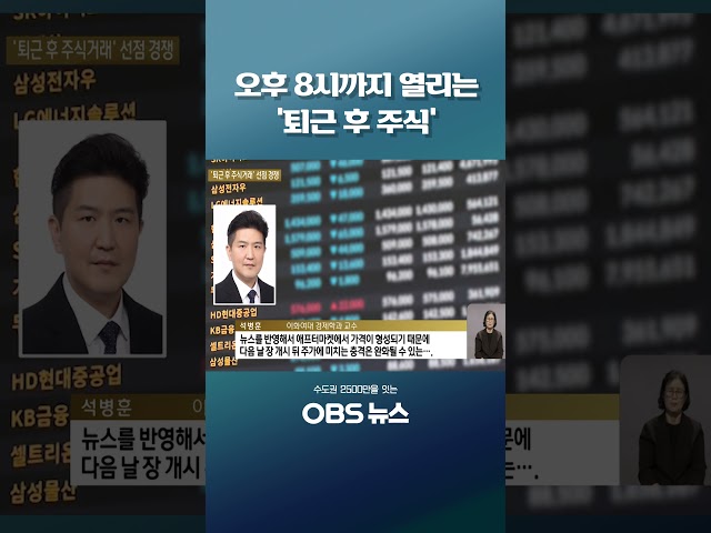 오후 8시까지 열리는 '퇴근 후 주식' #KRX #한국거래소 #넥스트레이드 #NXT #주식