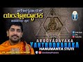 Arogyadayaka Yantrodharaka / ಆರೋಗ್ಯದಾಯಕ ಯಂತ್ರೋದ್ಧಾರಕ  | Vid Krishnaraja Kuthpadi | #JnanaGamya