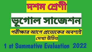 Class 10 first Summative geography suggestion 2022// class 10 first unit test geography suggestion