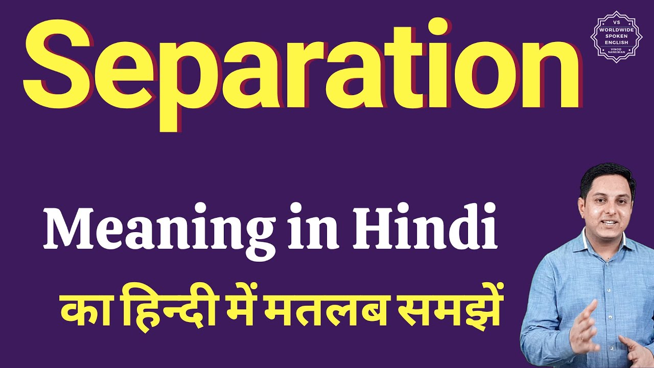 Separation Meaning In Hindi Separation Ka Kya Matlab Hota Hai Daily pangs-meaning-in-hindi-pangs-youtube