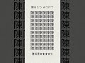漢字パズル part73 #shorts #間違い探し #漢字