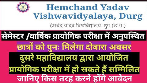 Practical Exam 2022 // Hemchand Yadav University Durg Exam 2022 // second Chance