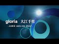 大江千里 / gloria -A.M.R. retro mix 2022- 【DTM re-Work】