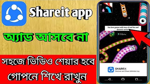 shareit এর বিরক্তিকর অ্যাড বন্ধ করুন haw to disable shareit video ads android phone new app shareit