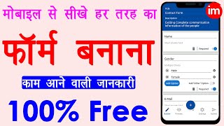 How to Make Google Form in Mobile Hindi - mobile me google form kaise banaye | Full Guide in Hindi