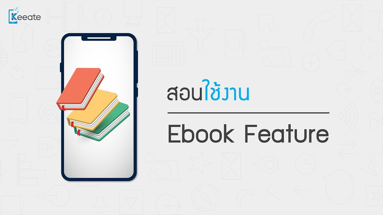 สอนใช้งาน Ebook feature - YouTube