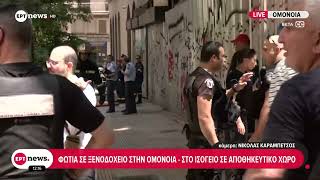 Φωτιά σε ισόγειο ξενοδοχείου στην Ομόνοια – Στο σημείο η Πυροσβεστική