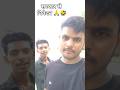 sarkar se निवेदन 🙏🤣🤣|| ankur comedy||#comedyshorts #comedy #shortsfeed #funny #fun #shorts #funny