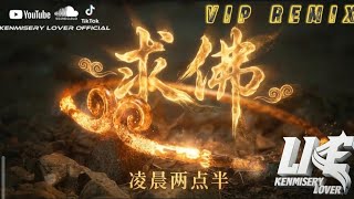 VIP Remix (New Version 2026) 求佛 Qiu Fo ~ DJ凌晨两点半  X Kenmisery Edit (六耳猕猴和孙悟空合体)
