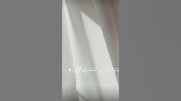 آيات قصيرة من القرآن الكريم  يدبر الأمر من السماء إلى الأرض
