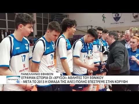 Πανάξιος πρωταθλητής Ελλάδος