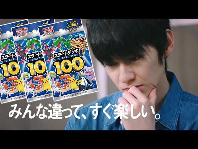 開封】ポケカCMのお兄さん、スタートデッキ100で当たり箱を引いて