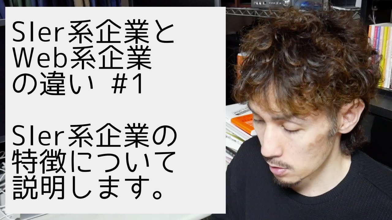 SIer系企業の特徴について説明します。