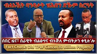 ሰበር ዜና፣ ሰራዊት ብልፅግና ብጉጅለ ምብትታን ቀፂሉ’ሎ #TigraiPress #Ethiopia #Tigraynews #TeddyAfro #Eritrea #RedSea screenshot 4