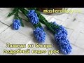 DIY. Beaded flowers tutorial: lavender. Лаванда из бисера: подробный видео урок